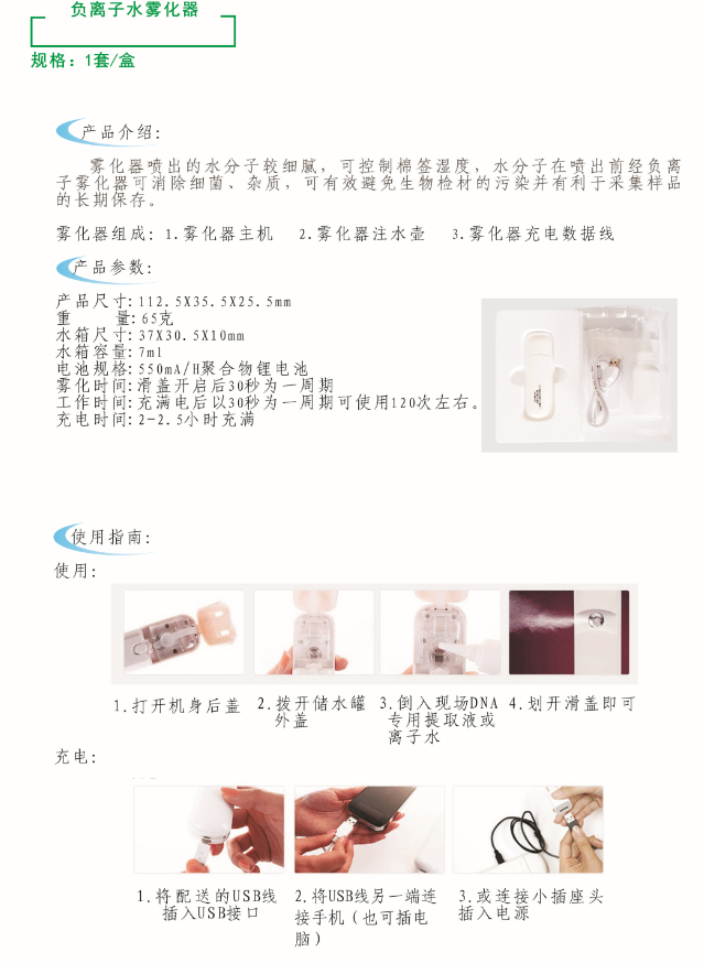 负离子水雾化器3.png